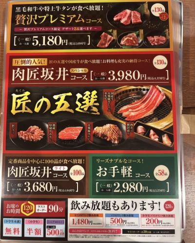 「選べる4コース」×「120分食べ放題」