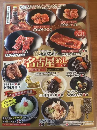 名古屋めしフェア開催中！素敵なメニューの数々を是非お求めください。