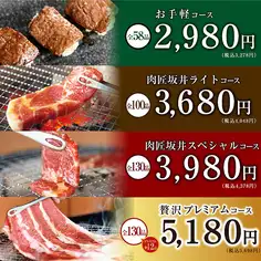 お手軽コース!人気の焼肉など全58品《一般》お一人様3278円(税込)