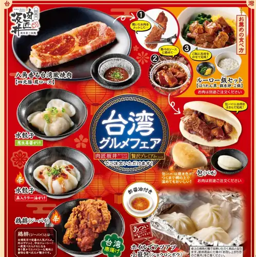 【9/9～期間限定】本格本格台湾グルメフェア！人気メニューが大集合