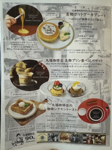 丸福珈琲店創業祭