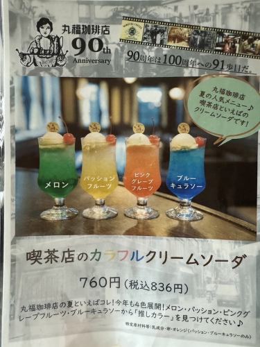 カラフルクリームソーダ★