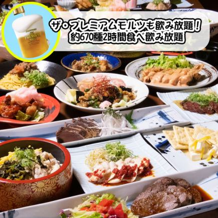 【プレモル付】約670種2時間食べ飲み放題◇手羽元黒胡椒揚げ/チキン南蛮/鰹たたき等※日～木限定