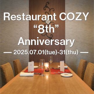 【8週年特別套餐】COZY 8週年紀念套餐◆感恩的特別料理◆
