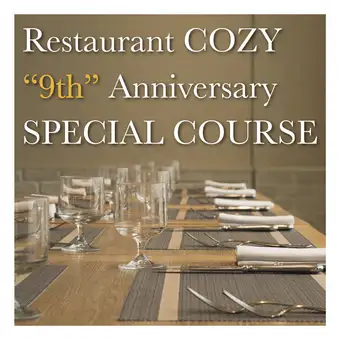 【特別コース】COZY 9周年スペシャルディナーコース