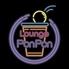 完全個室×貸切パーティー×カラオケ×ダーツ　PonPon Lounge　中目黒　