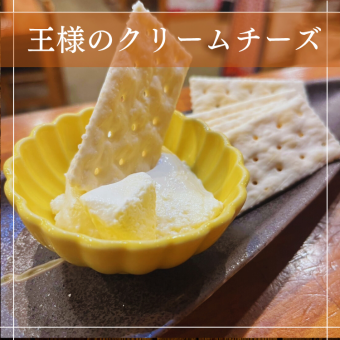 クリームチーズの王様