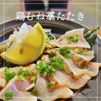 [単品]むねタタキ