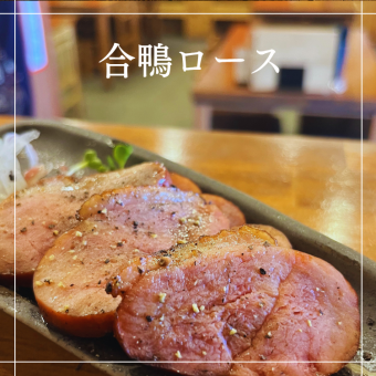 [単品]合鴨ロース