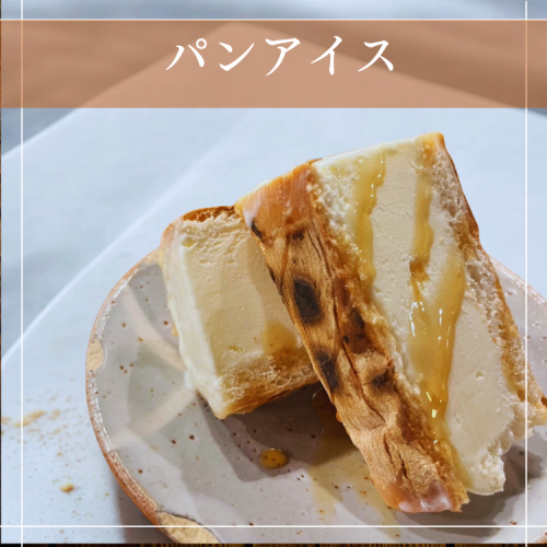 パンアイス