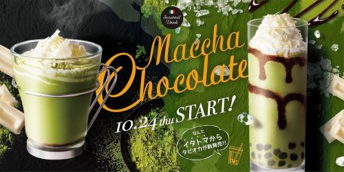 静岡県産の茶葉を使用！濃厚な味わいの「天空の抹茶」