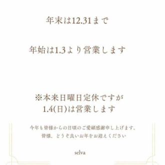 #年末年始のお知らせ