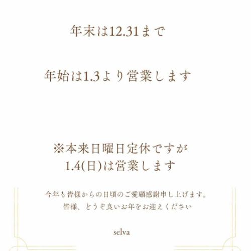 #年末年始のお知らせ