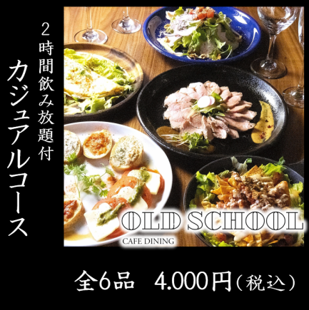 平日限定【カジュアルコース】カルパッチョ・ナチョス等飲み放題付4000円