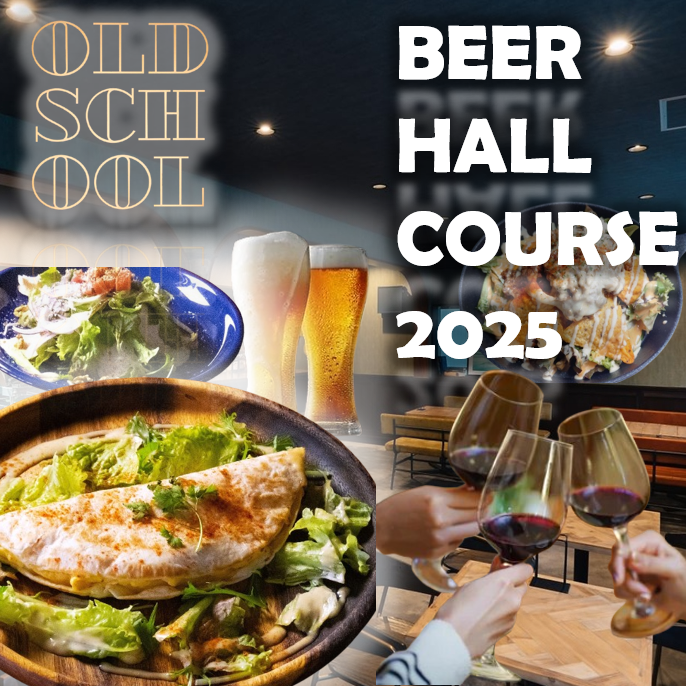 平日限定3時間コース。OLD SCHOOL自慢の品とこだわり空間で乾杯