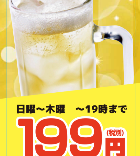 Sunday to Thursday only 218 yen (tax included)
