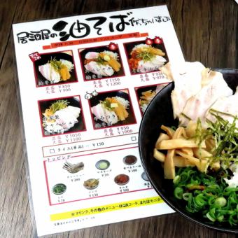 【ランチ】油そばスタートしております♪