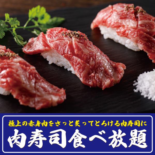 [All-you-can-eat and drink] All-you-can-eat and drink meat sushi, cheese fondue, and steak!