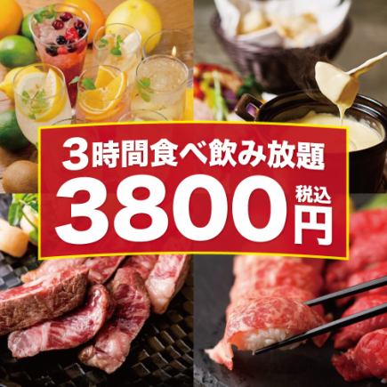 【3時間飲み放題付】コスパ◎肉寿司&和牛ステーキ含む35品食べ放題【4800円→3800円】