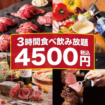 【3時間飲み放題付】豪華絢爛！肉寿司&A4和牛シュラスコ含む40品食べ放題【5500円→4500円】