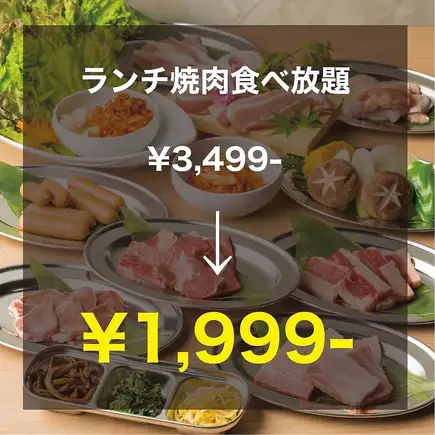 《야키니쿠 런치/지역 최저가》 인기의 갈비, 로스+에리어 최초의 탕도 만끽 ◆전 55품 뷔페 3499⇒
