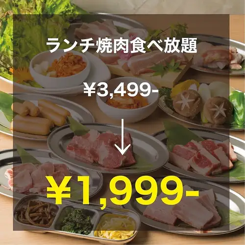 《烤肉午餐 / 全区最低价》白天畅享人气烤排骨和西冷牛排，更有全区首创的烤牛舌！55种菜品无限量供应，仅需3499日元 ⇒