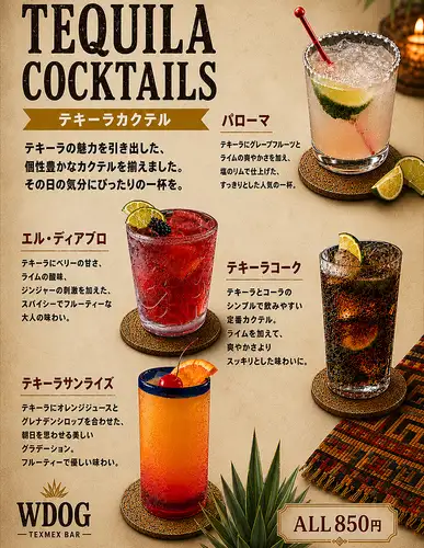 テキーラカクテル