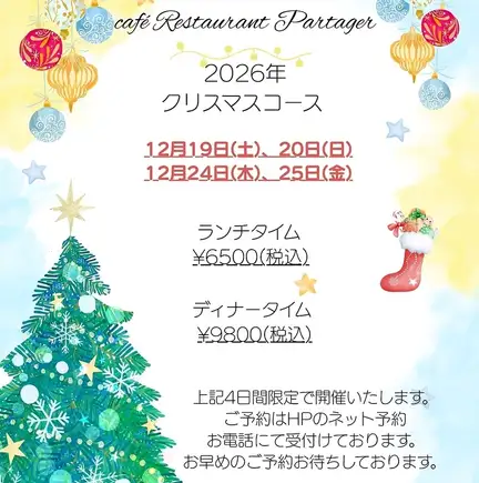 聖誕節限定午餐套餐（12月19日及20日接受預訂）