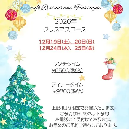 圣诞节限定午餐套餐（12月24日和25日接受预订）