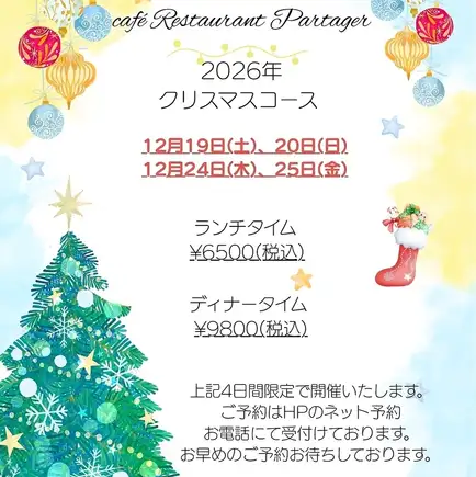 聖誕節限定晚餐套餐（12月24日及25日接受預訂）