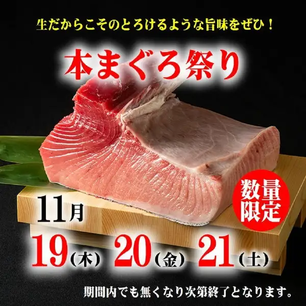《生本まぐろ祭り》11/19(木)~21(土)の3日間の限定開催!