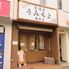 海鮮居酒屋　うみちよ　鶴舞店