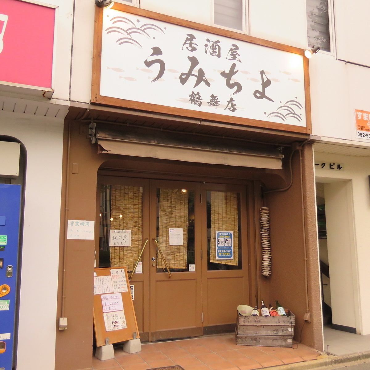 鶴舞駅徒歩4分！絶品海鮮が味わえる創作居酒屋。感染症予防対策◎