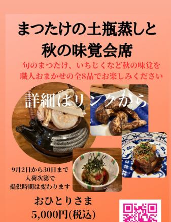Autumn flavors course with earthenware pot