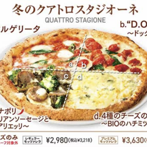 [PIZZA] Introducing the seasonal "Winter Quattro Stagioni"♪