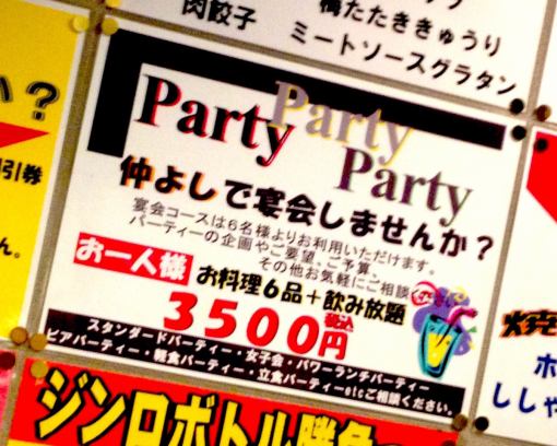 【歓送迎会や、ちょっとした飲み会などに】仲よし 宴会コース6品3500円