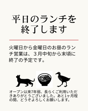 平日のランチを終了します