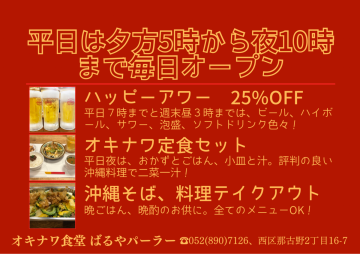 4月1日から、平日は夕方5時から夜10時まで毎日オープンします
