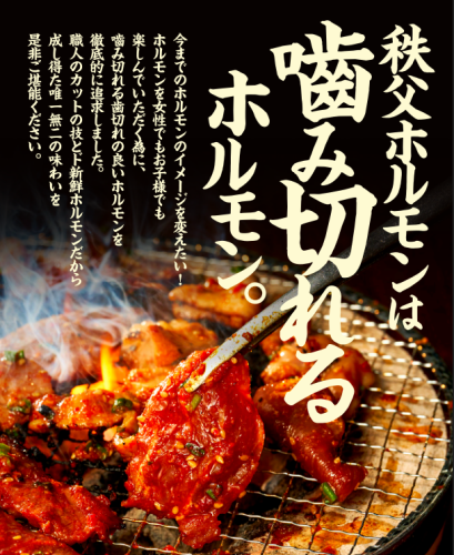 徹底管理と創業40年の技術で噛み切れるホルモンが完成