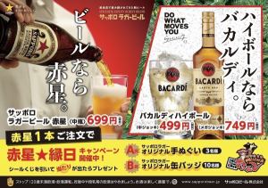 期間限定イベント！