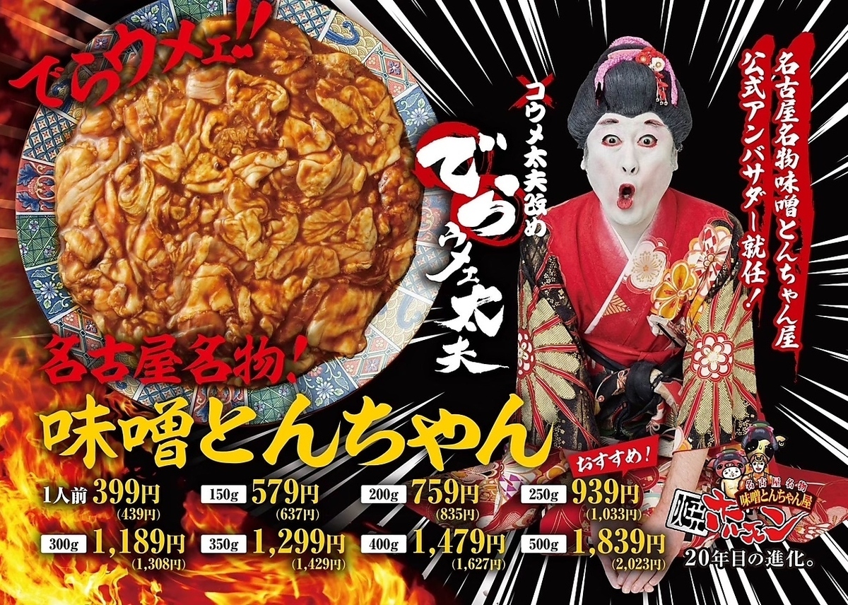 コース | 長久手ホルモン 名古屋名物味噌とんちゃん屋