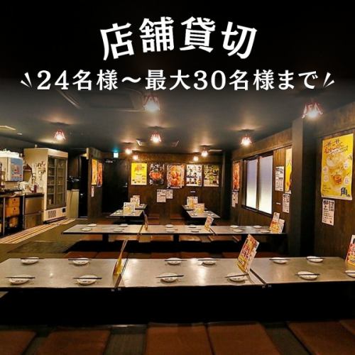 【貸切】大人数のご宴会、パーティにはフロア貸切OK！3階の掘りごたつフロアは、24名様以上で貸切を承ります！最大30名様までご宴会が可能です。会社の忘年会や歓送迎会、同窓会など、大人数が集まるイベントやパーティにご活用ください。