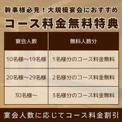 【간사님 필견】10분마다 1명분의 코스 요금이 무료♪