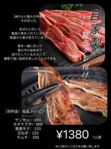 自家製秘伝タレ付けLAカルビ　1人前