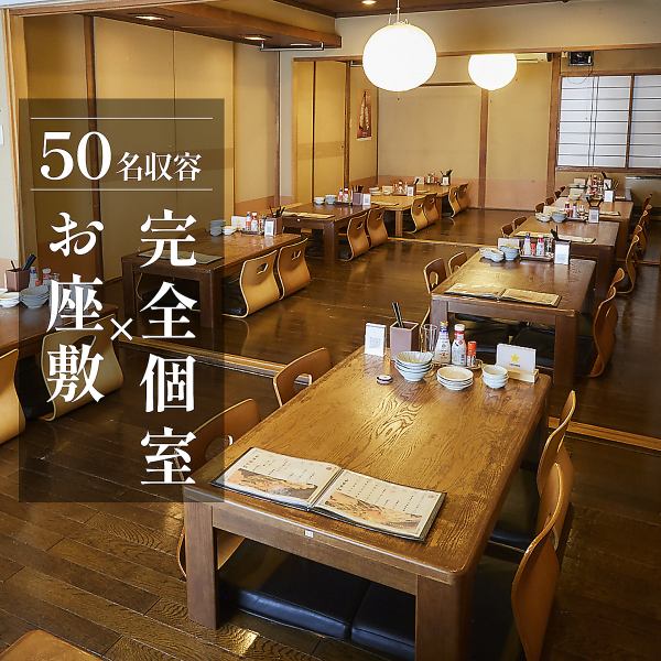 【最大50名収容・広々お座敷×完全個室】落ち着いたお座敷席はゆったりとご宴会をお楽しみいただけます♪お席は50名収容！その他なカウンターや座敷、テーブル席などご案内可能です！各種お集まりに是非ご利用ください！