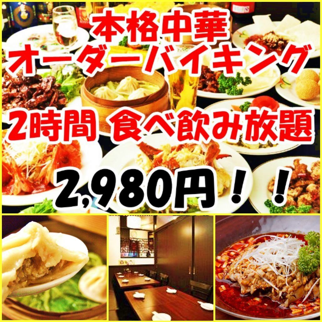 【吃喝畅饮】2小时2,980日元！3小时3,980日元！