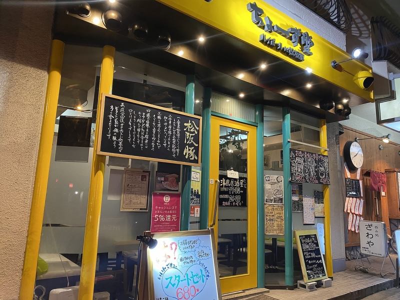 ◆ A nice shop near the station で It can be used in various scenes such as girls' parties and banquets! About 3 minutes on foot from Exit 4 of Osaka Metro Midosuji Line Showacho (Osaka) Station It is easy to gather ♪ You can enjoy the last train Please drop in casually!