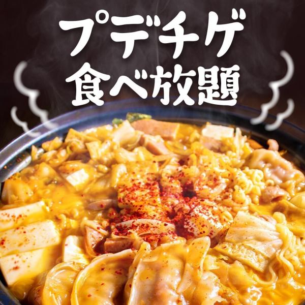 【大好評♪】韓国鍋の食べ放題！話題の麻辣味もお楽しみいただける「プデチゲ食べ放題コース」