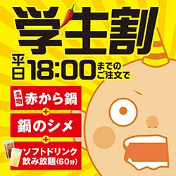 平日18時まで限定★ソフトドリンク飲み放題付1980円(税込)!!