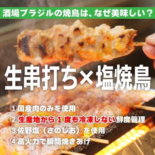 最高に美味しい焼鳥を開発